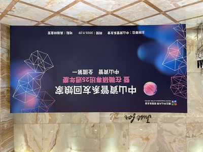 2025中山資管系友回娘家暨在職碩專班25週年慶 (1)