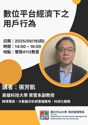 20250918_Seminar_海報