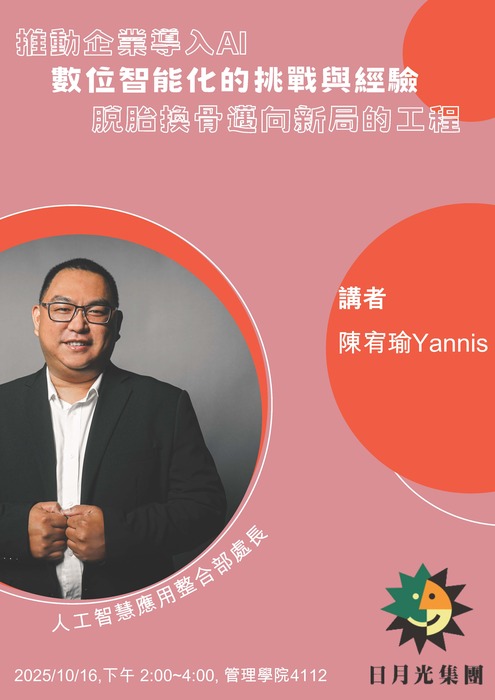 【成果分享】陳宥瑜處長(日月光人工智慧應用整合部)：推動企業導入AI以及數位智能化的挑戰與經驗－脫胎換骨邁向新局的工程圖片