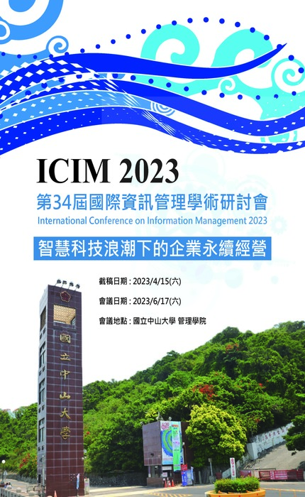 ICIM2023海報