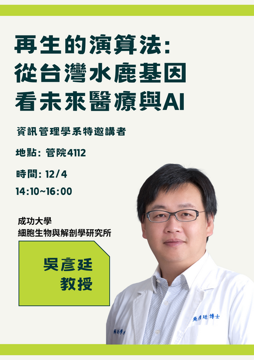 20251204_Seminar圖片