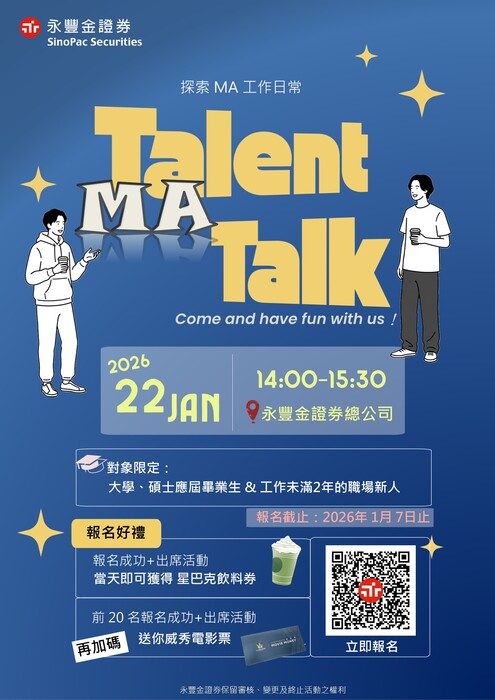 永豐金證券MA Talen Talk 活動EDM圖片