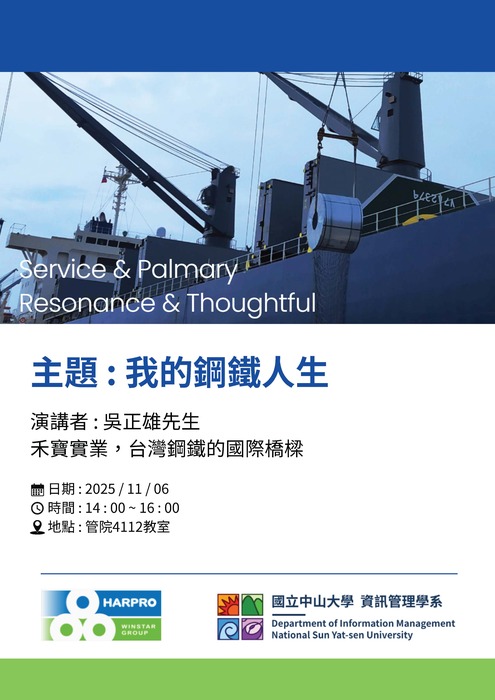 20251106_Seminar_演講海報圖片