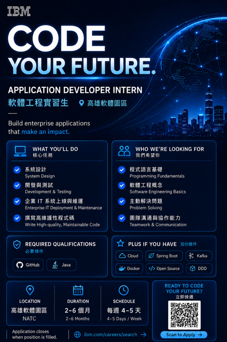 IBM NATC 2026 Regular Intern _EDM圖片