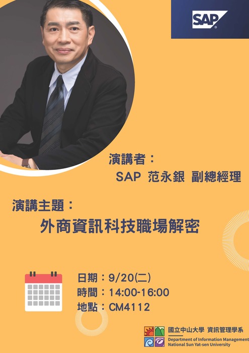 【成果分享】范永銀副總經理(SAP)：外商資訊科技職場解密(2022.09.20)