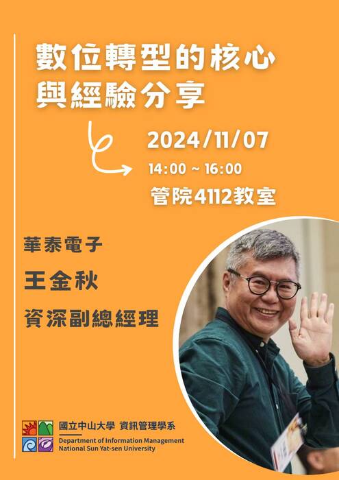 20241107_seminar_演講海報