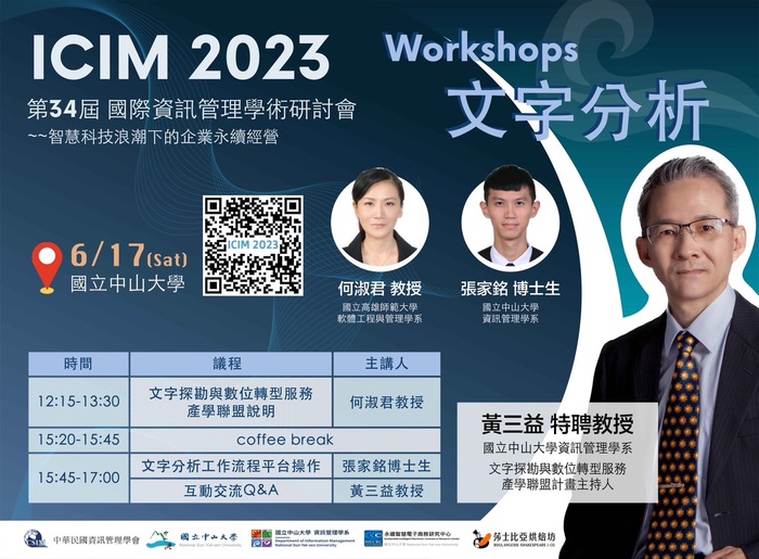 ICIM 2023 文字分析 Workshop