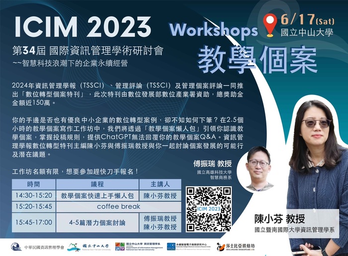 ICIM 2023 教學個案 Workshop