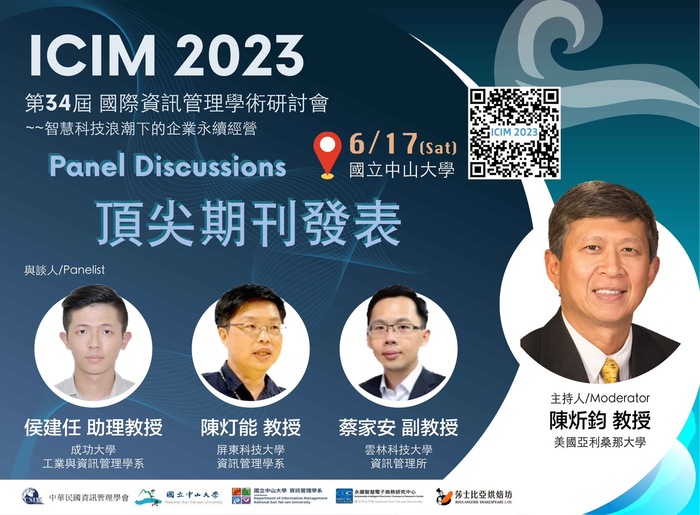 ICIM 2023 頂尖期刊發表