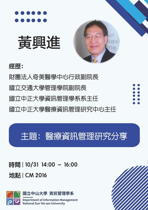 20251031_Seminar_演講海報圖片