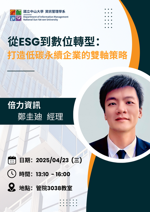 演講海報