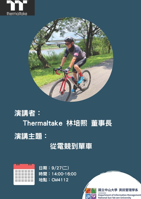 【專題演講】曜越科技林培熙董事長-從電競到單車(2022.09.27)