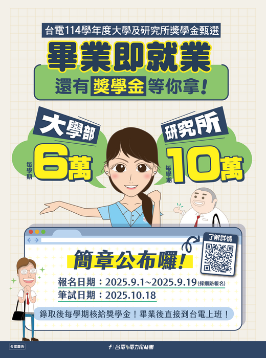 114年台電獎學金EDM圖片