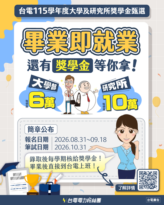 115學年度大學及研究所獎學金甄選宣傳EDM圖片