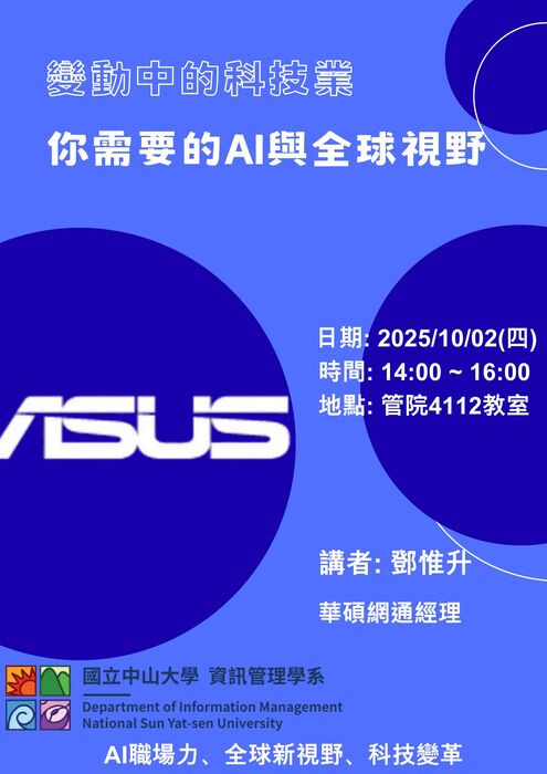 20251002_Seminar_演講海報圖片