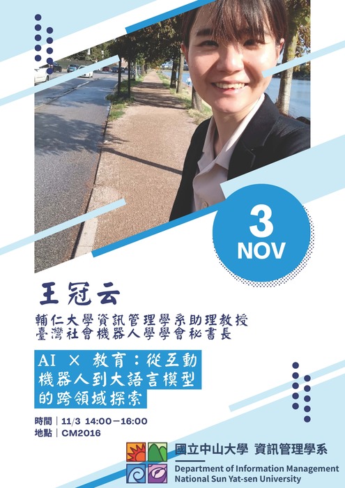 20251103_Seminar_演講海報圖片