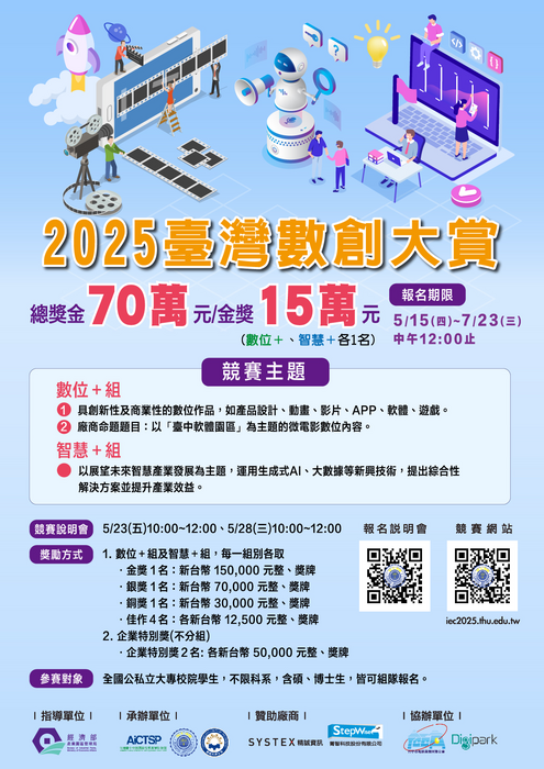 2025臺灣數創大賞競賽 EDM
