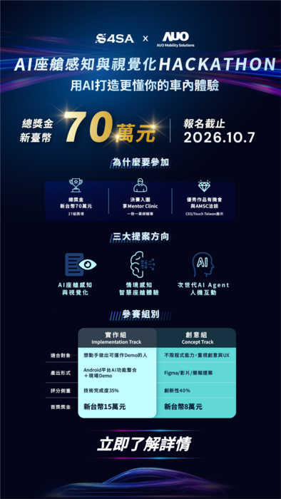 友達光電AI 座艙感知與視覺化 Hackathon活動EDM圖片