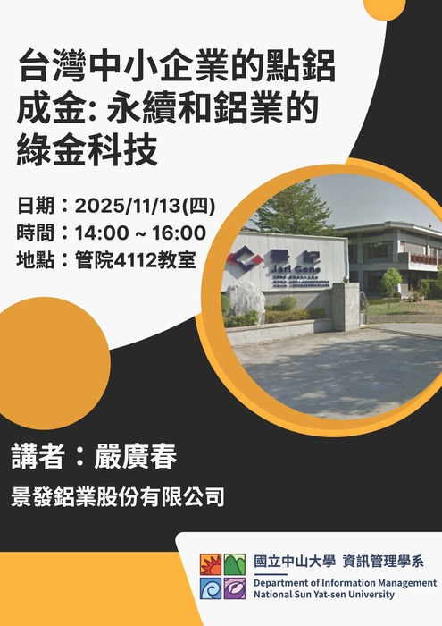 20251113_Seminar_海報圖片