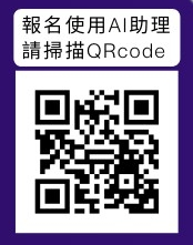 報名QRCode圖片
