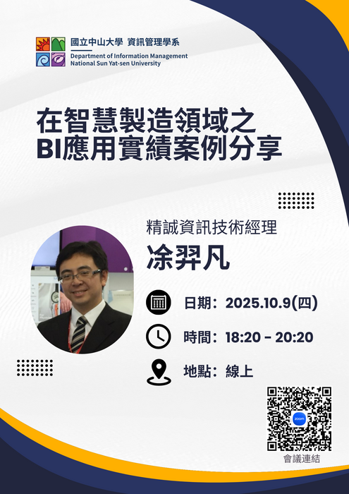 20251009_Seminar_EDM圖片