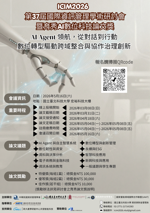 ICIM2026海報圖片