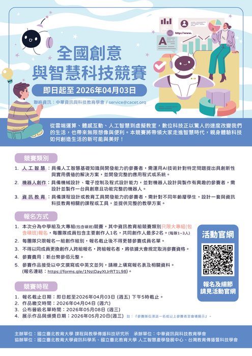 2026全國創意與智慧科技競賽-A4DM圖片