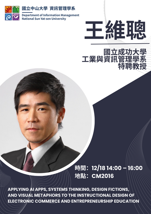 20251218_PHD_Seminar圖片