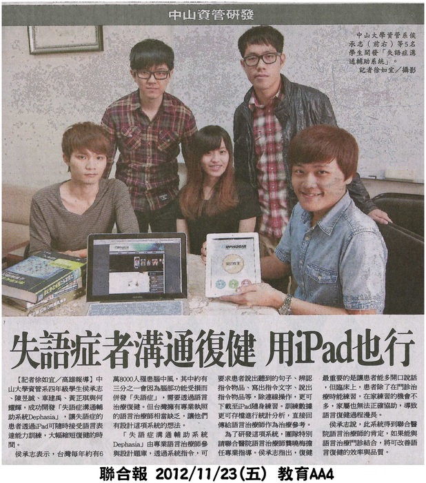 聯合報：失語症者溝通復健 用iPad也行圖片