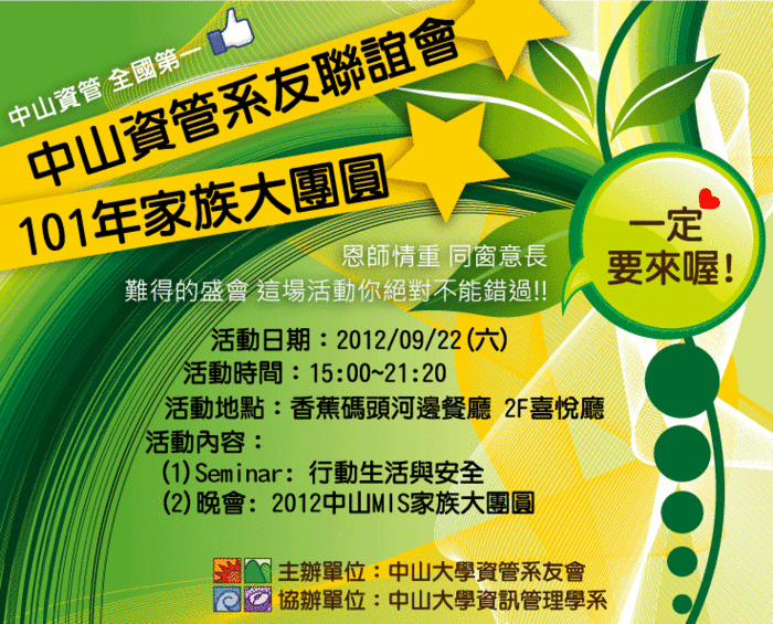 101年家族大團圓活動DM圖片