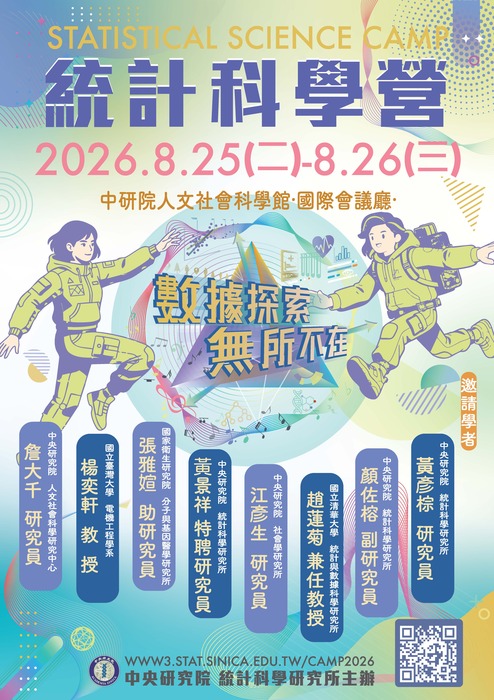 2026統計科學營海報圖片