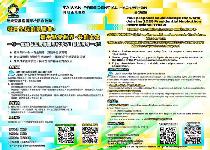 2025總統盃黑客國際松EDM圖片
