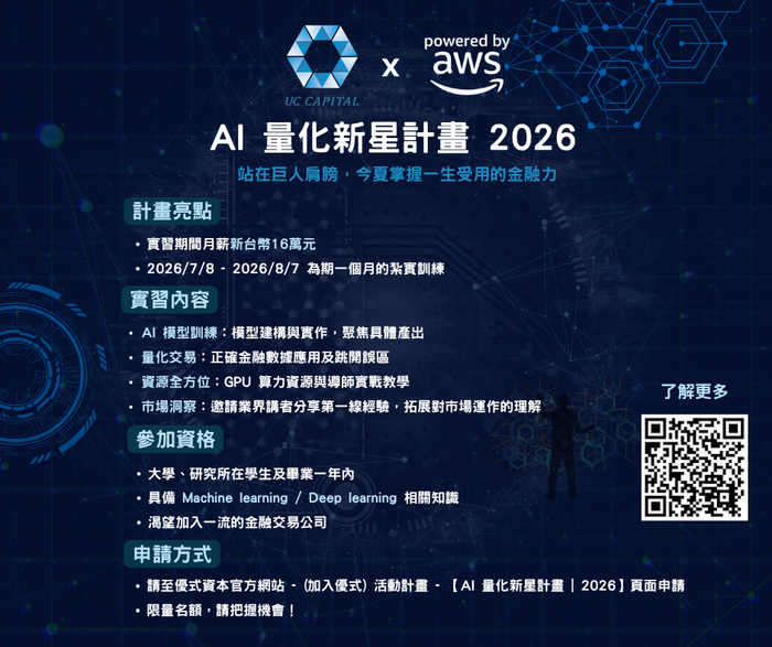 2026 新星計畫宣傳圖片