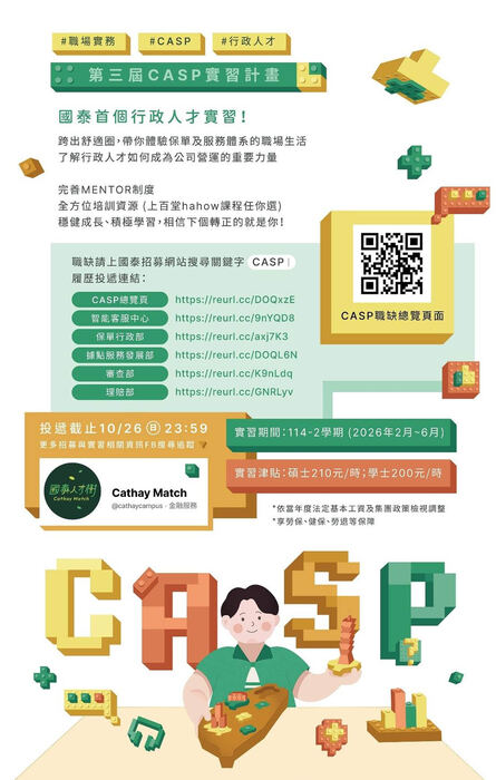國泰人壽第三屆CASP行政人才實習計畫圖片