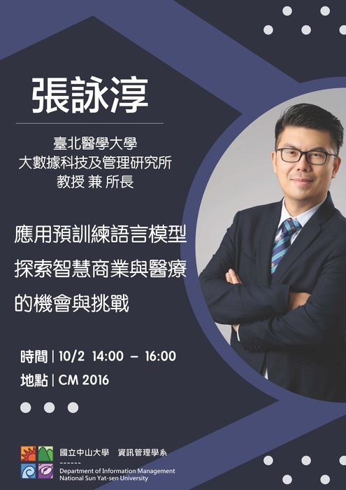 20251002_Seminar_海報圖片