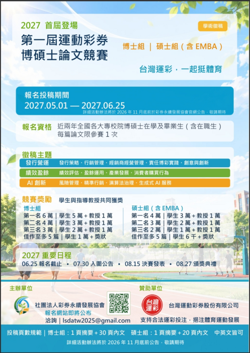 更正版徵稿海報_2027運動彩券博碩士論文競賽圖片