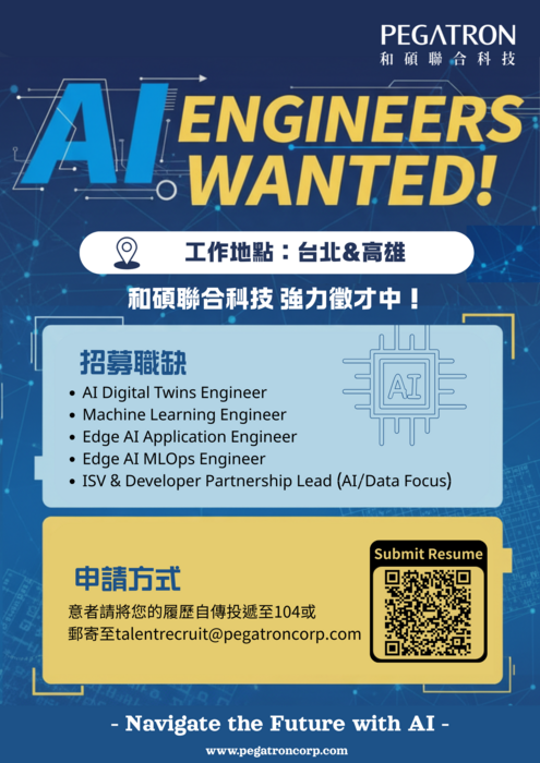 和碩聯合科技AI人才招募訊息EDM圖片