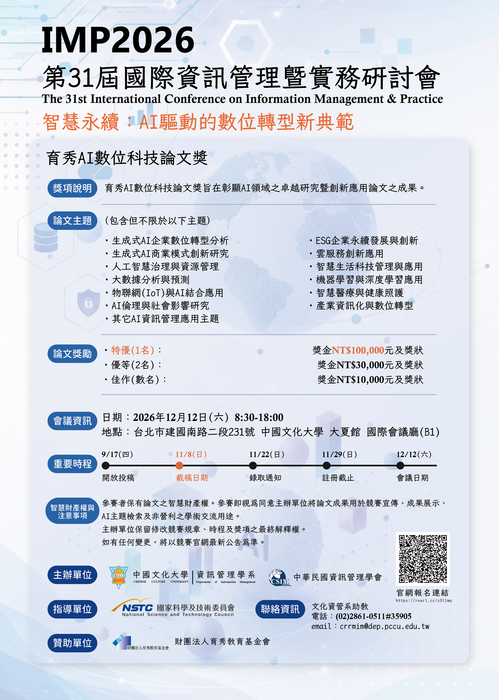 第二屆「育秀 AI 數位科技論文獎」競賽海報圖片