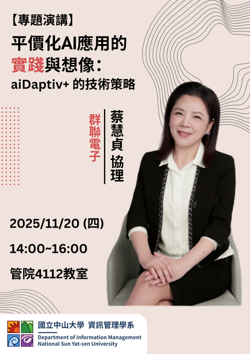 20251120_Seminar圖片