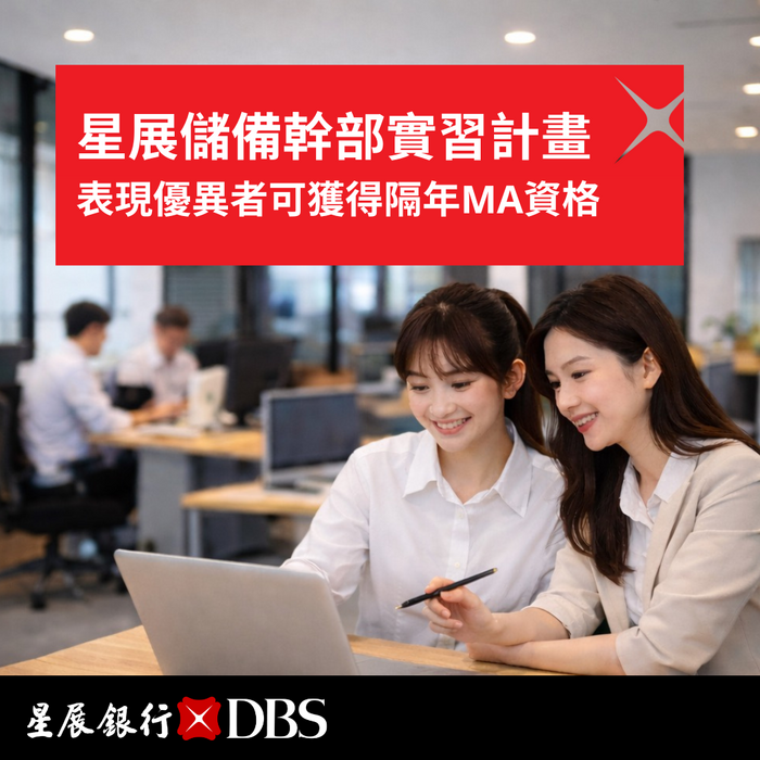 2026 DBS MA Structured Internship - Semester-based圖片