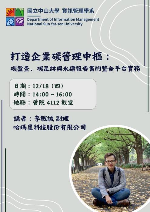 20251218_Seminar圖片