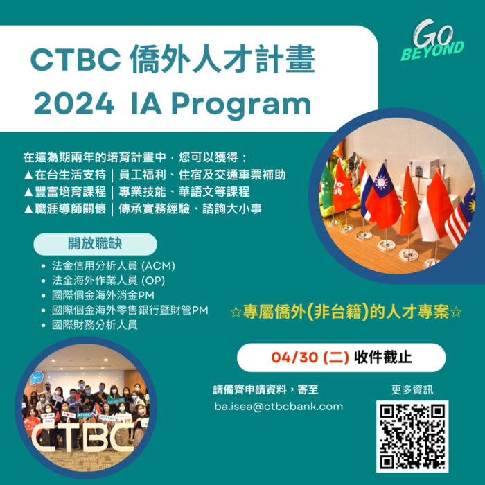 2024 CTBC IA Program 中文