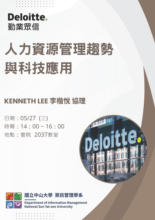 20260527_Seminar_EDM圖片