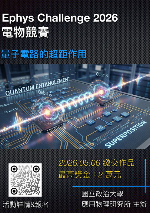 2026年電物競賽EDM圖片