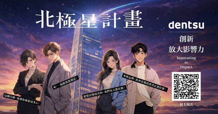 2026電通北極星暑期實習-EDM圖片