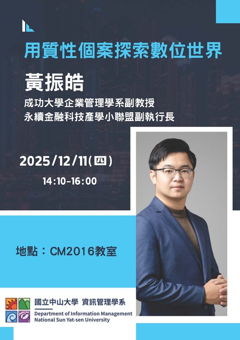 20251211_Seminar圖片