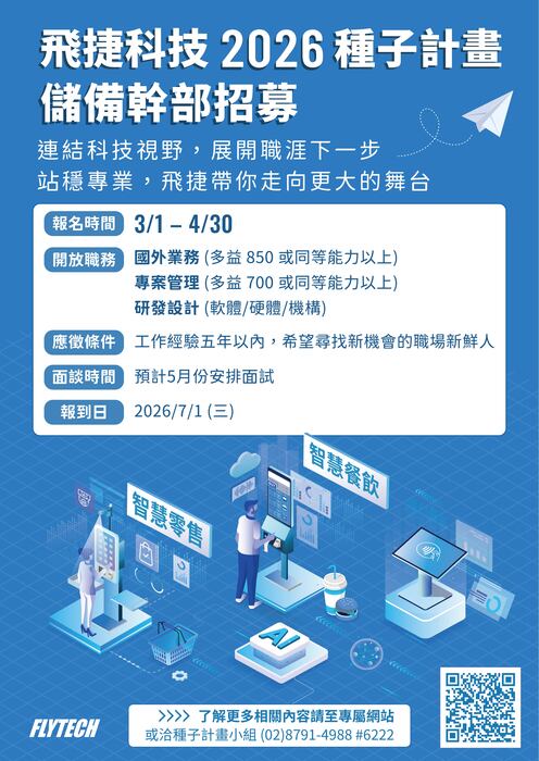 2026 種子計畫EDM圖片