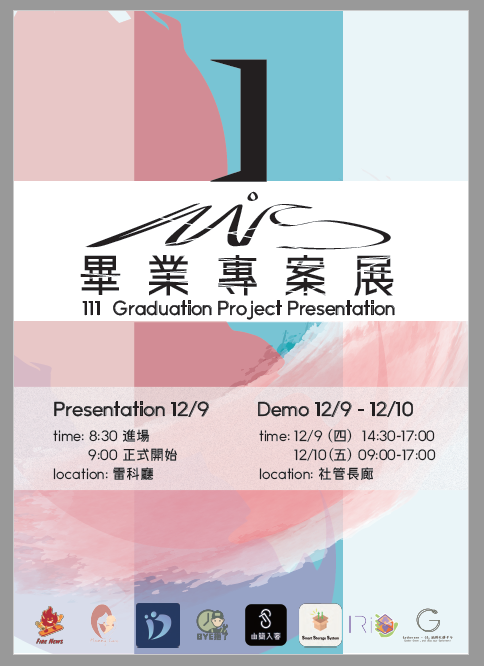 中山資管2021大學部111級專案展海報